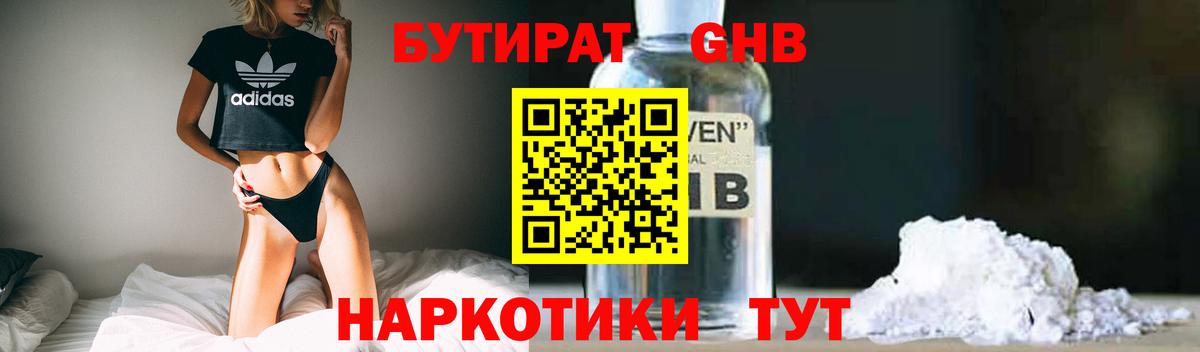 Феодосия  БУТИРАТ 1.4BDO  Бутират  Вход с VPN 