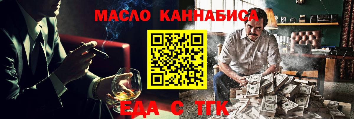 Еда ТГК конопля  Вход с VPN  Феодосия 