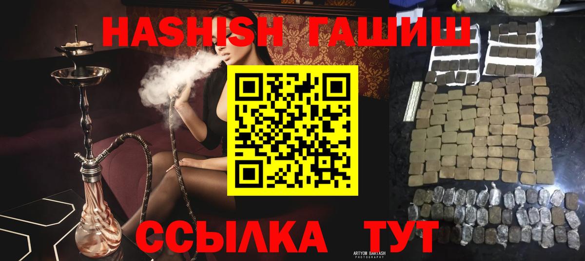 ГАШ Premium  ГАШ убойный  Феодосия  Вход с VPN 