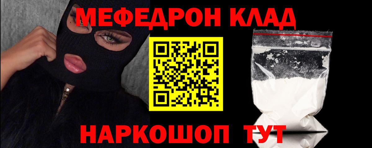 Мефедрон кристаллы Феодосия