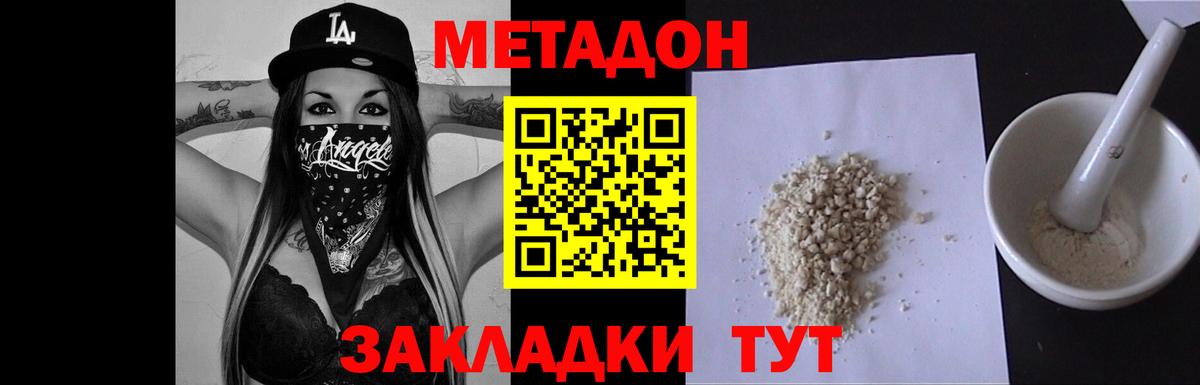 МЕТАДОН кристалл  Вход с VPN  МЕТАДОН VHQ  Феодосия 
